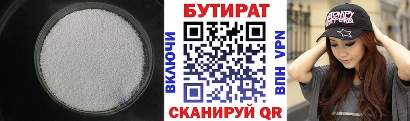 Бутират 1.4BDO  Ленинск-Кузнецкий 