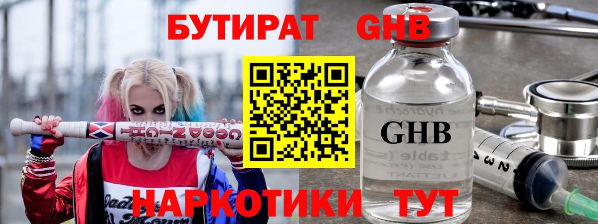 Бутират жидкий экстази Ленинск-Кузнецкий