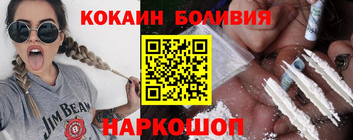 Кокаин Перу  Кокаин VHQ  Ленинск-Кузнецкий  Cocaine  Вход с VPN 