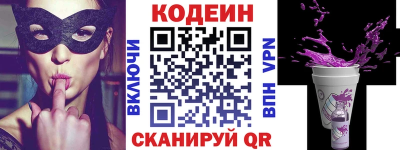 Кодеин Purple Drank  как найти наркотики  блэк спрут ссылки  Ленинск-Кузнецкий 