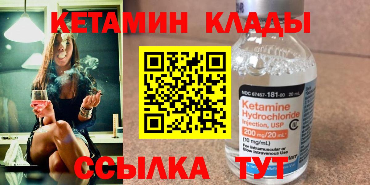 КЕТАМИН ketamine Ленинск-Кузнецкий
